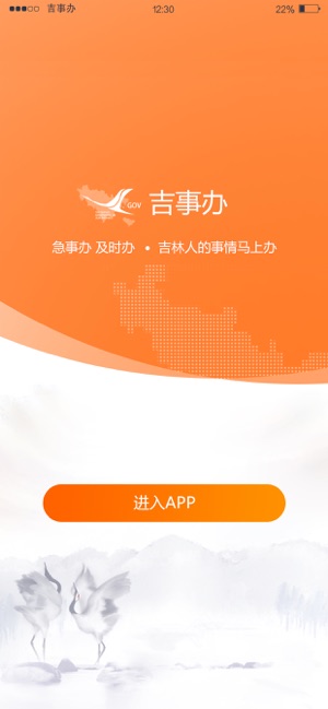 吉事办app官方下载 v3.5.9