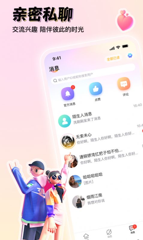 悦茶交友软件app v1.0.1.16