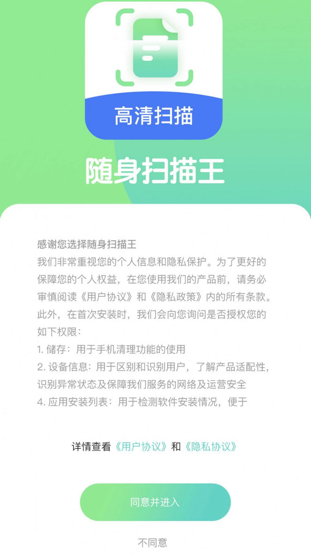 随身扫描王app软件官方版 v1.0.8