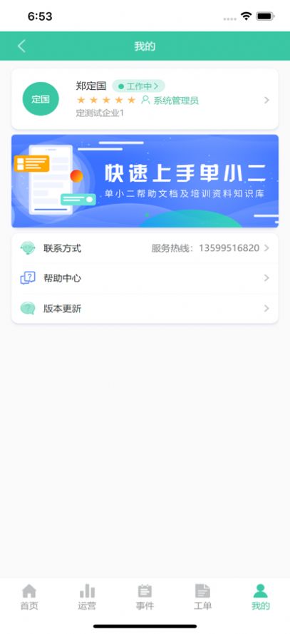 单小二办公app软件下载 v3.2.1