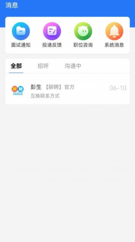 聊聘app求职招聘最新版 v1.0.1