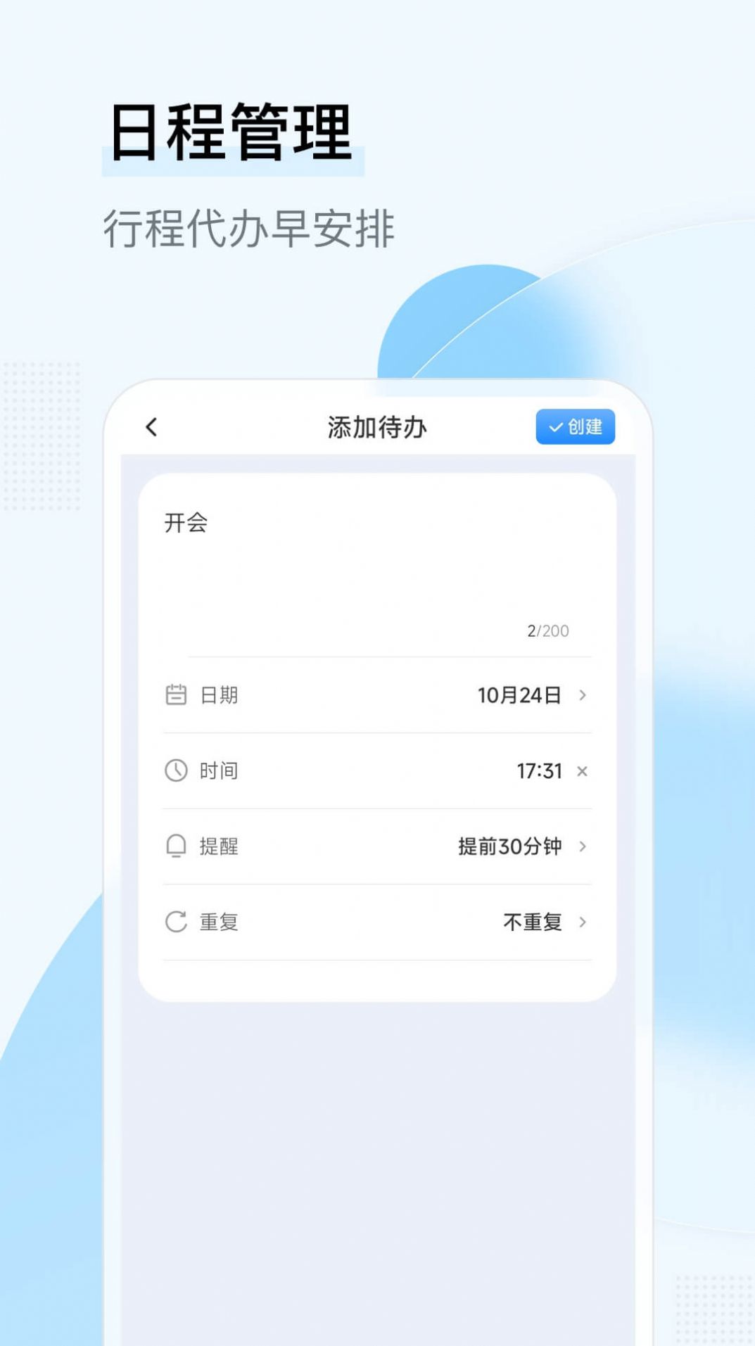 华安日历app手机版下载 v1.0.00