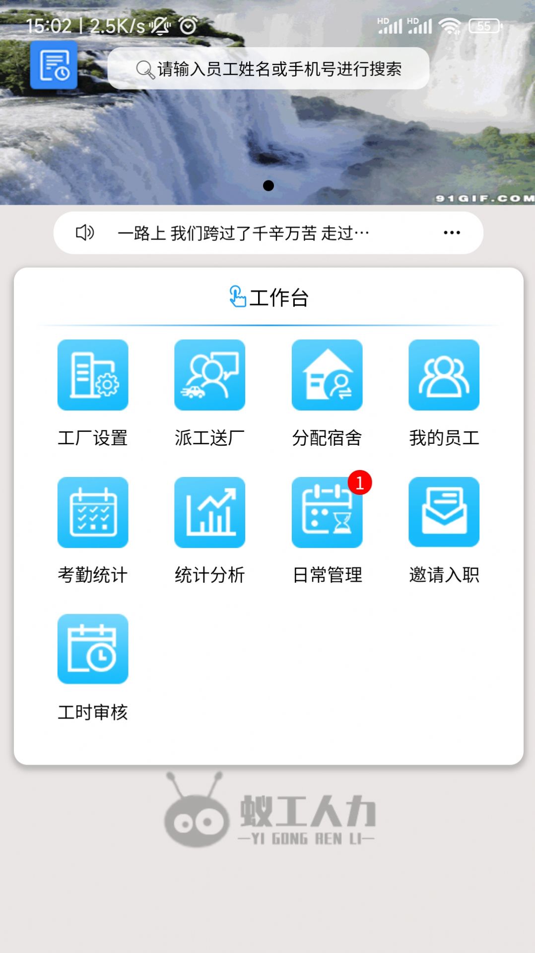 蚁工管理app官方版 v1.0.0