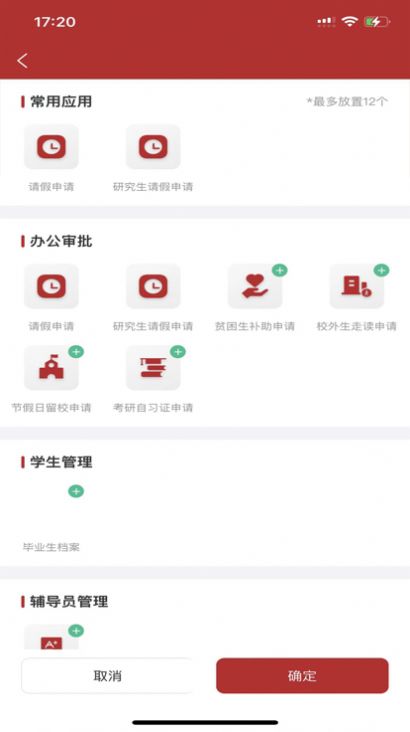 智慧学工平台app手机版 v1.0