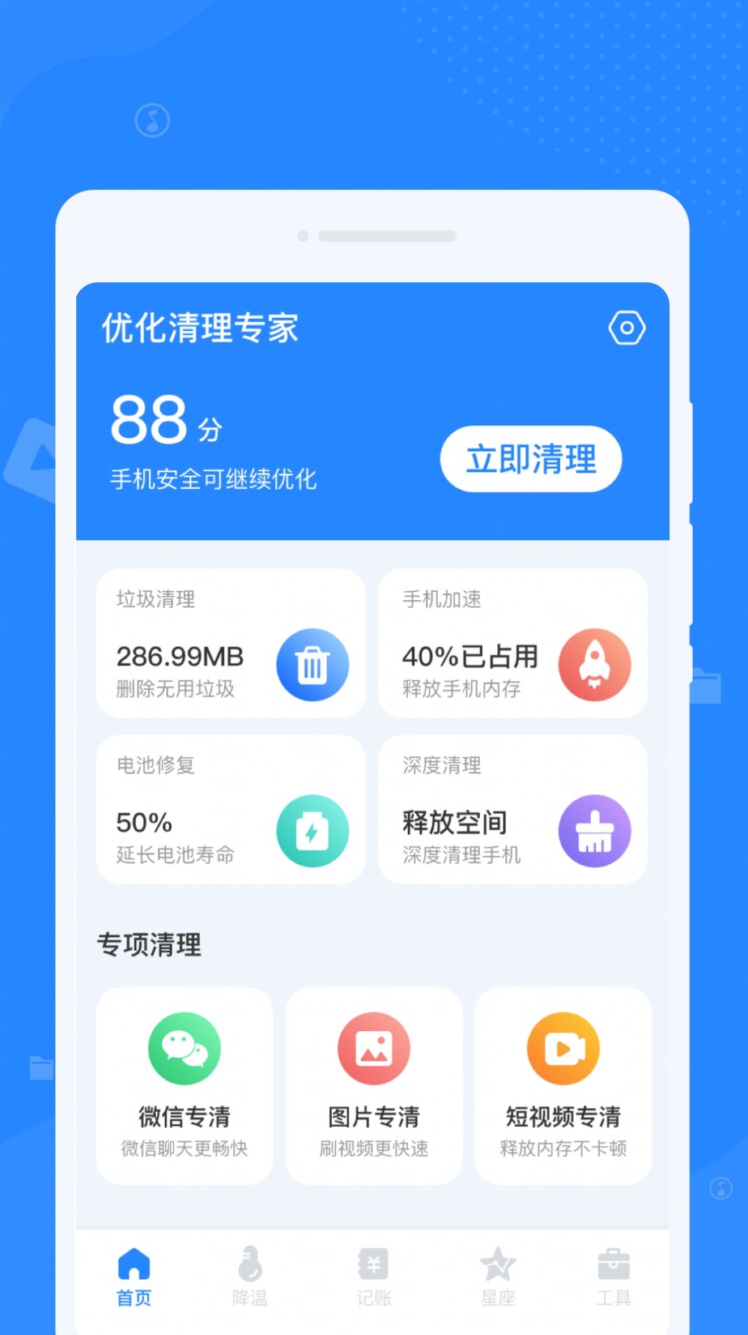 优化清理专家app最新版 v1.0.0