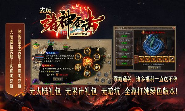 去玩诸神合击官方正版下载 v4.5.2