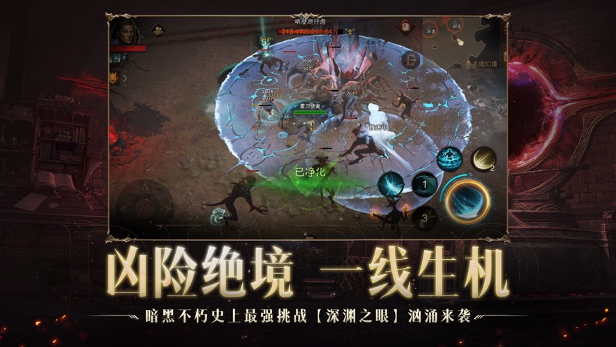 暗黑破坏神不朽正式版公测版下载 v3.1.0