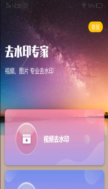 中企去水印专家app官方版 v1.0.0