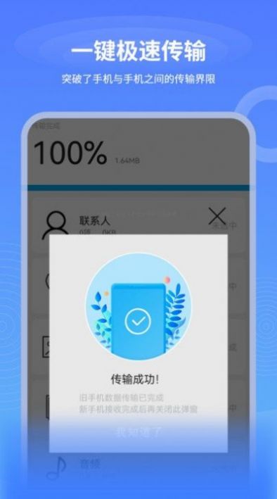 一键互传换机app手机版下载图片1