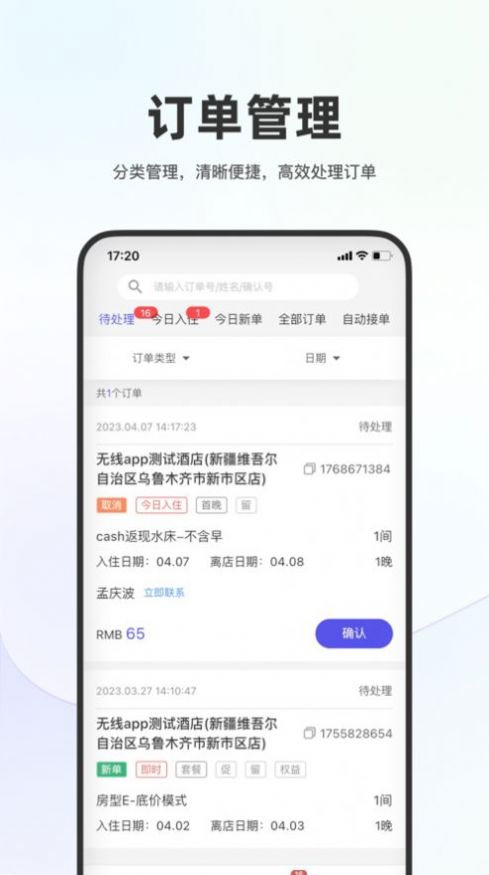 同程酒店商家app手机版下载图片1