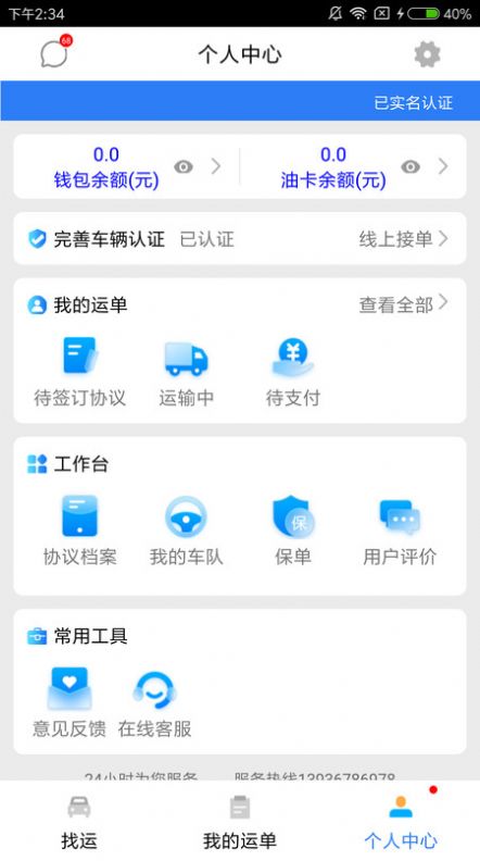 城程通司机接单平台app官方下载 v1.0