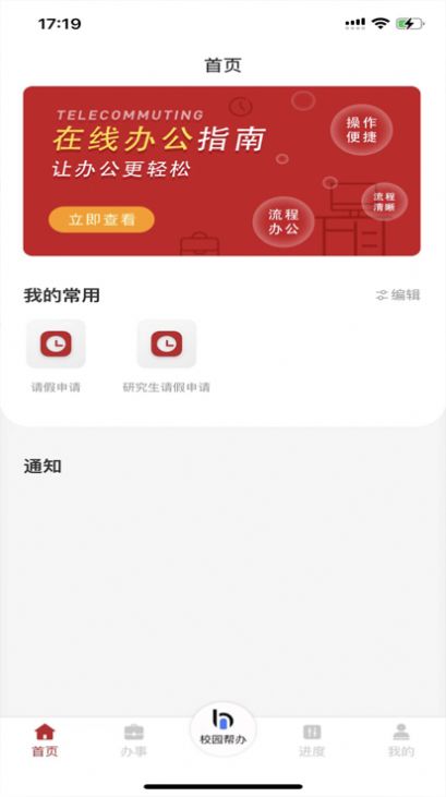 智慧学工平台app手机版图片1