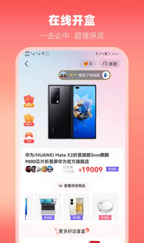 云拆盲盒app购物最新版图片2