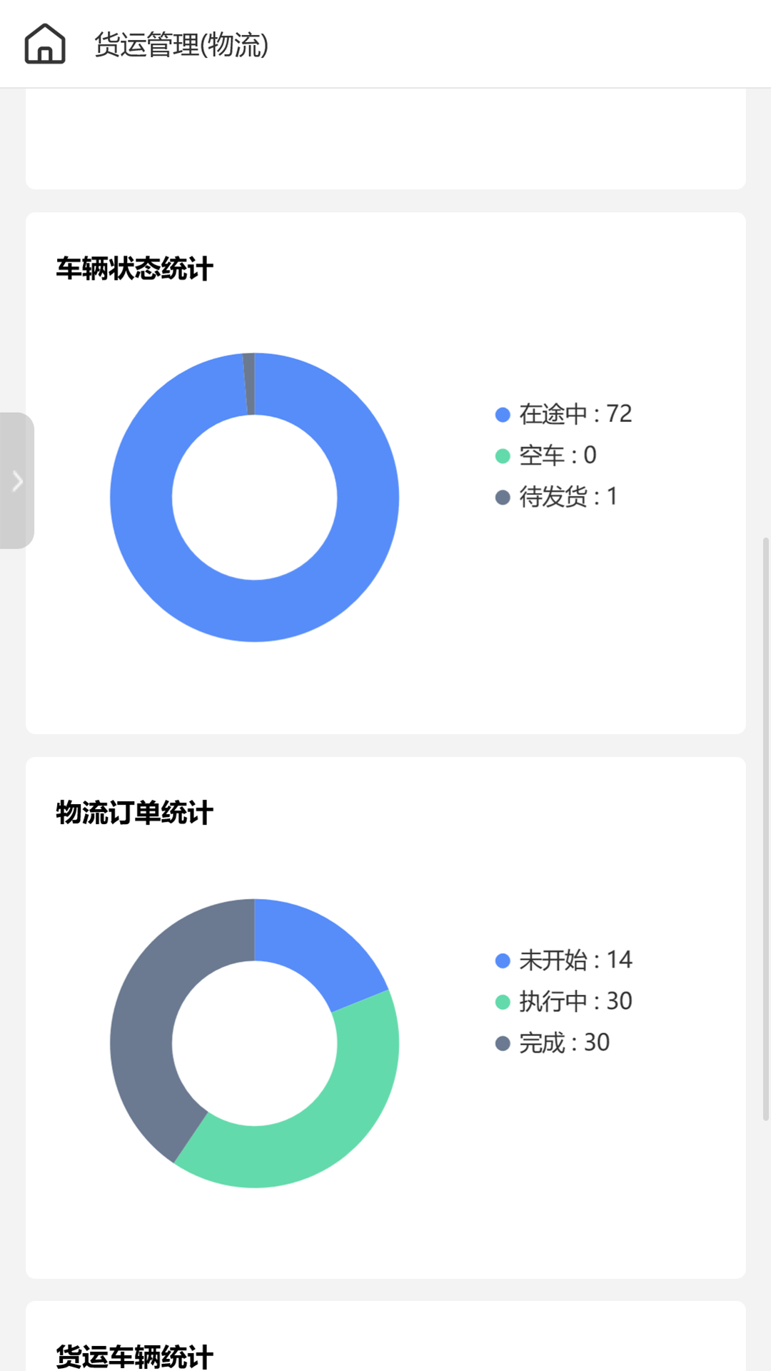 4PL管家app官方下载 v1.0.13