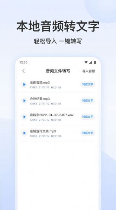 王牌录音转文字app官方下载图片1