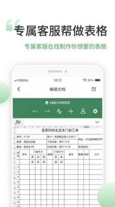 晶凌Excel表格编辑app手机版下载图片2