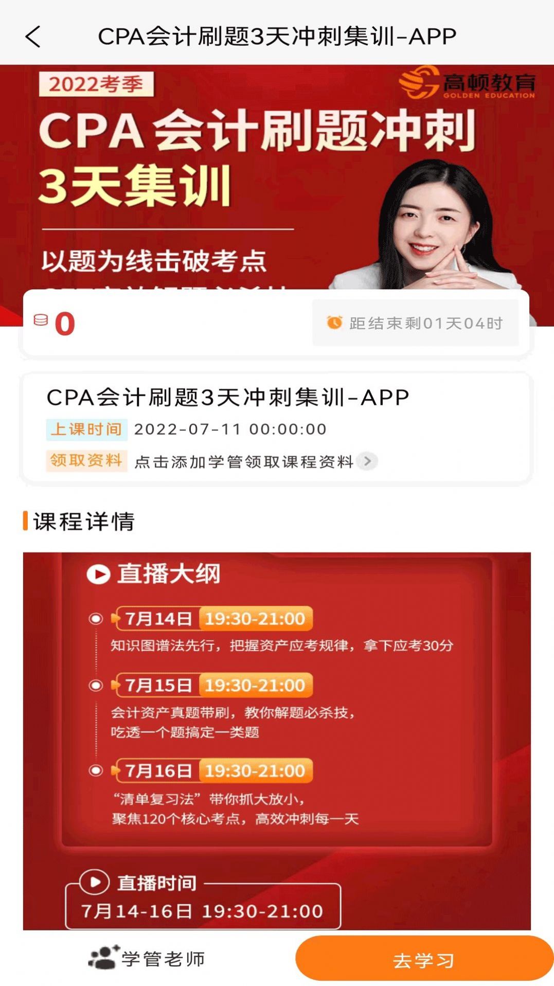 CPA考试题库app软件下载图片1