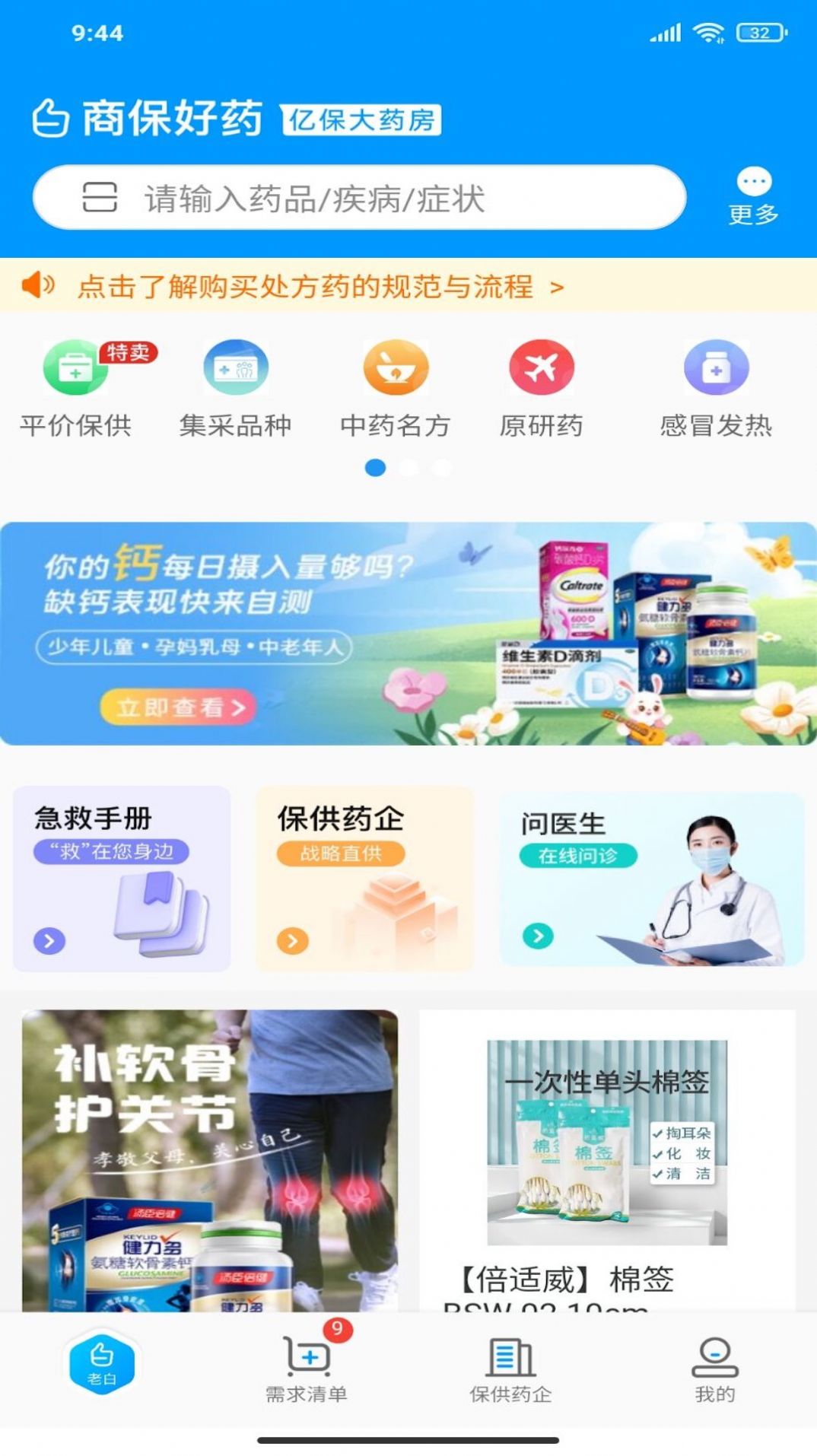 商保好药app官方下载 v1.0.0