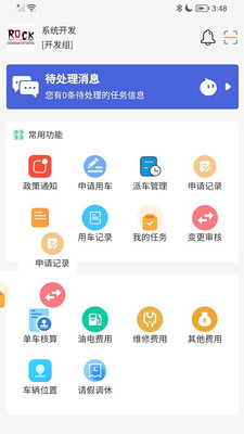 智慧公务出行app官方版下载 v1.1.1