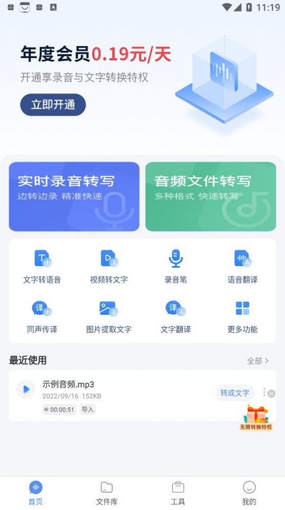 录音专家转文字app官方版下载 v1.0.0