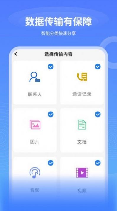 一键互传换机app手机版下载 v2.1.1