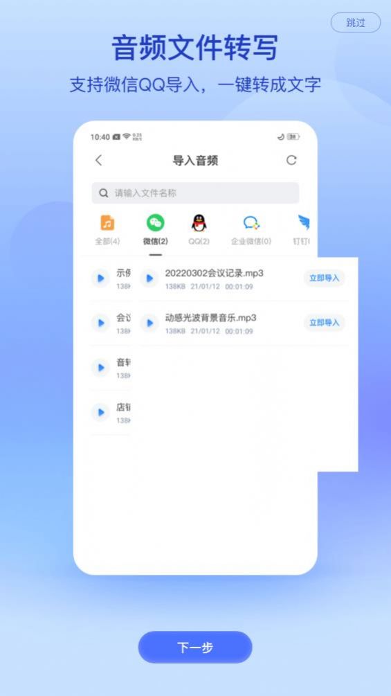 录音专家转文字app官方版下载 v1.0.0