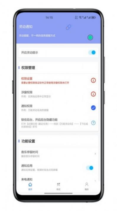 灵动通知app官方下载最新版 v1.1