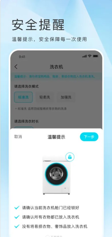 海乐生活app洗衣服免费激活版下载 v1.0.1