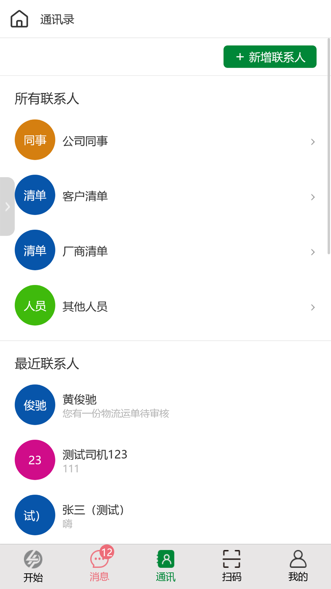 4PL管家app官方下载 v1.0.13