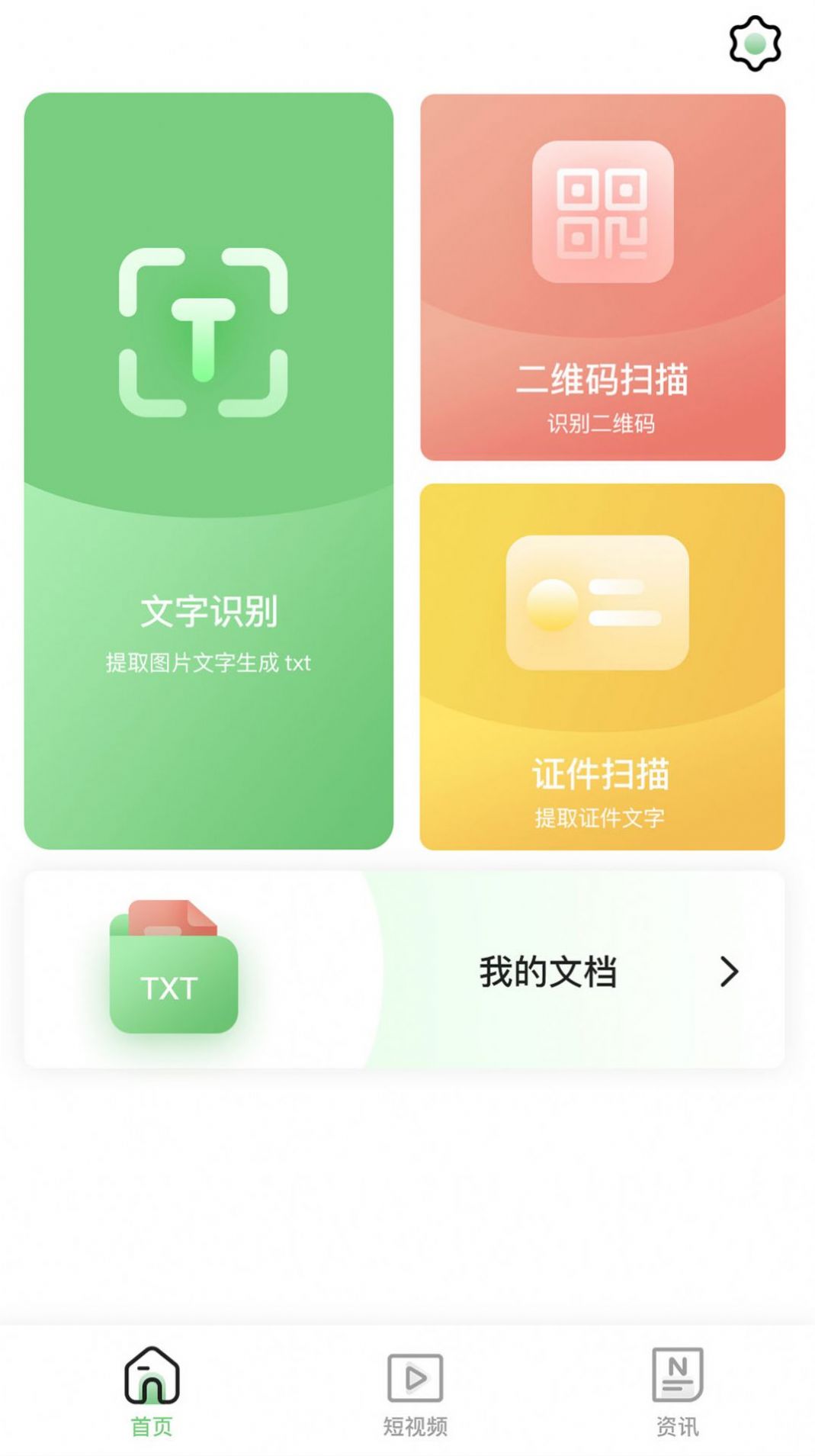 随身扫描王app软件官方版图片2