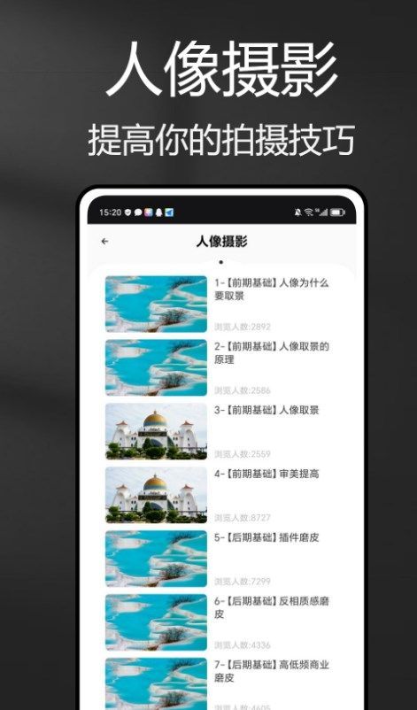 风光摄影助手官方手机版下载 v1.0.0