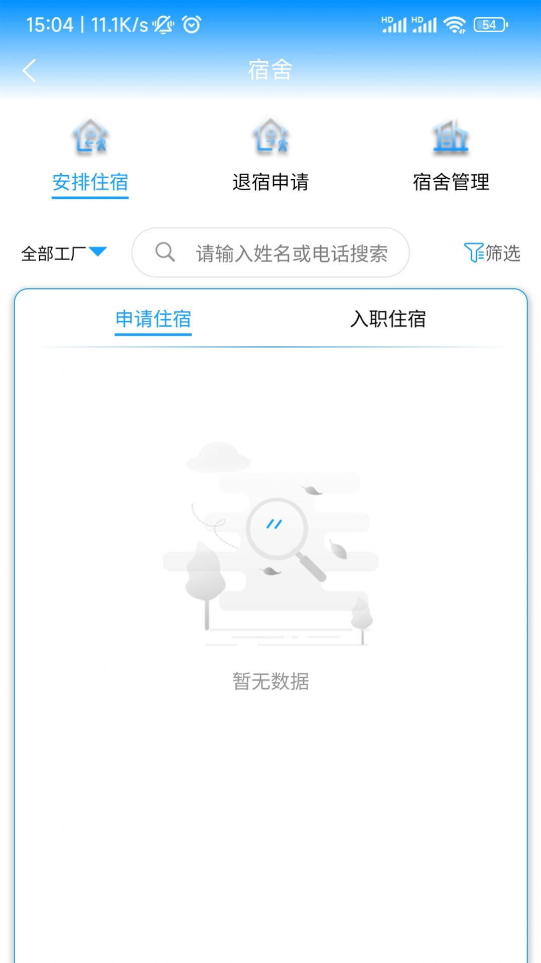 蚁工管理app官方版 v1.0.0