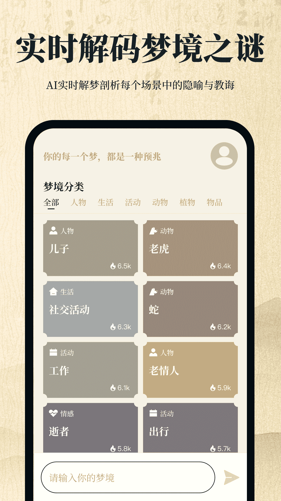 解梦日记软件免费版下载 v1.0.0