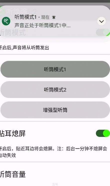 听筒强app手机版下载 v2.2