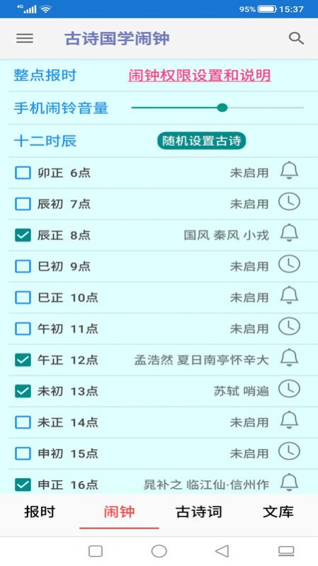 古诗国学闹钟app软件下载 v1.8