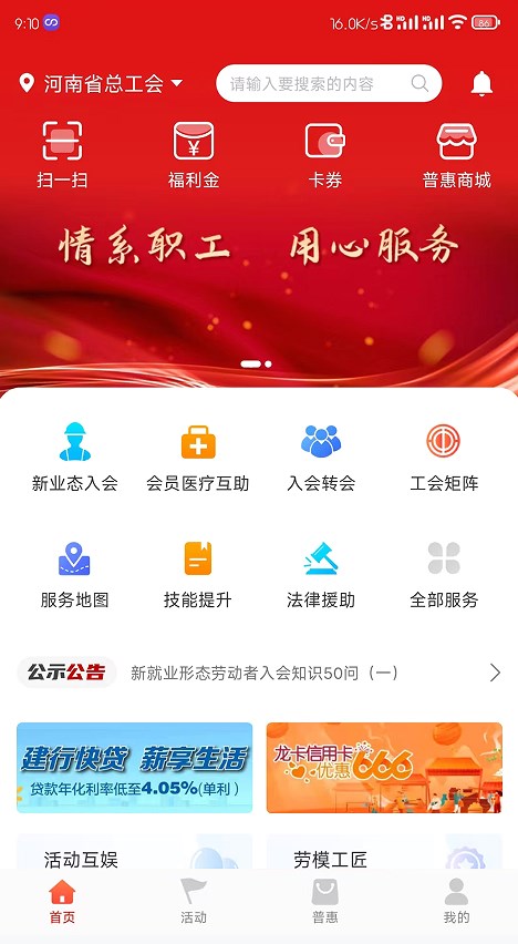 工会E卡app官方下载图片1