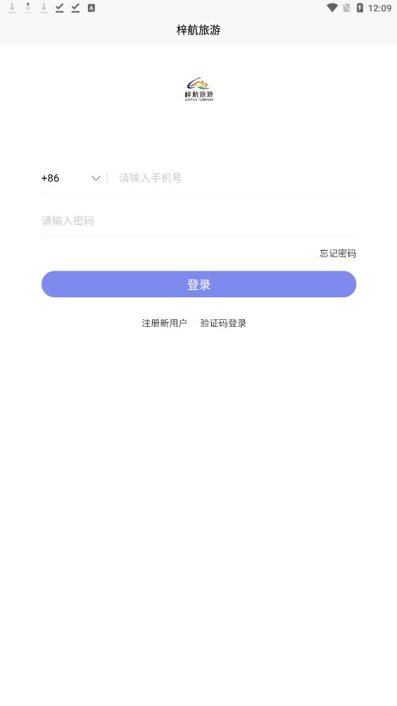 梓航旅游首码官方版下载 v1.0.0