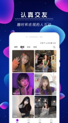 探花社交友app官方下载图片1