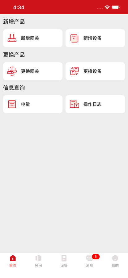 德E智能app软件下载 V1.0.2