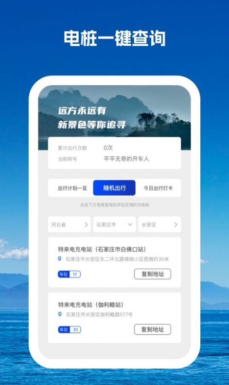 驰而不息新能源充电下载 v1.0.1