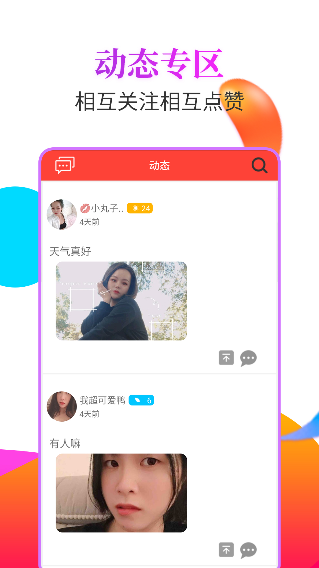 抖聊交友app最新版图片3