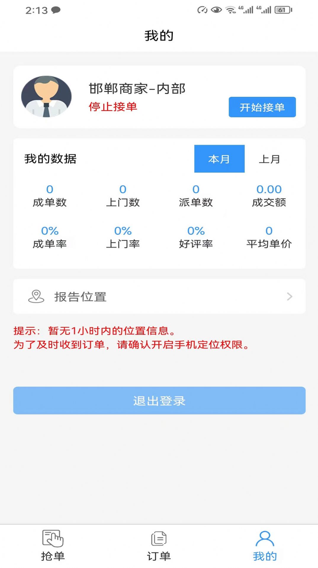 精智派单app安卓版下载 v1.00