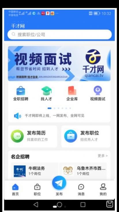 千才网app招聘最新版 v1.0.1