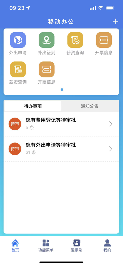 省软办公app官方版下载 v1.0