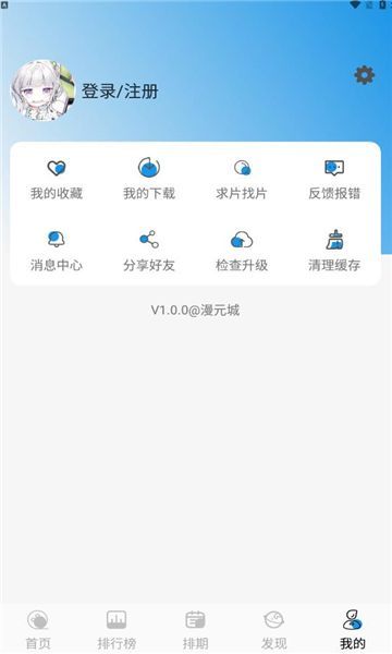 漫元城动漫软件免费版下载 v1.0.0