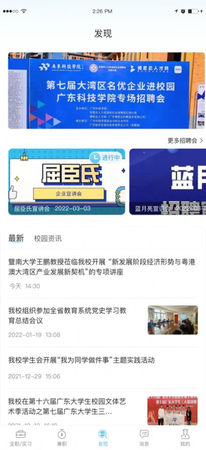 博才BC求职招聘app官方下载图片1