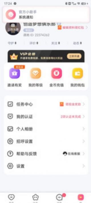 遇她社交app官方下载 v5.7.62