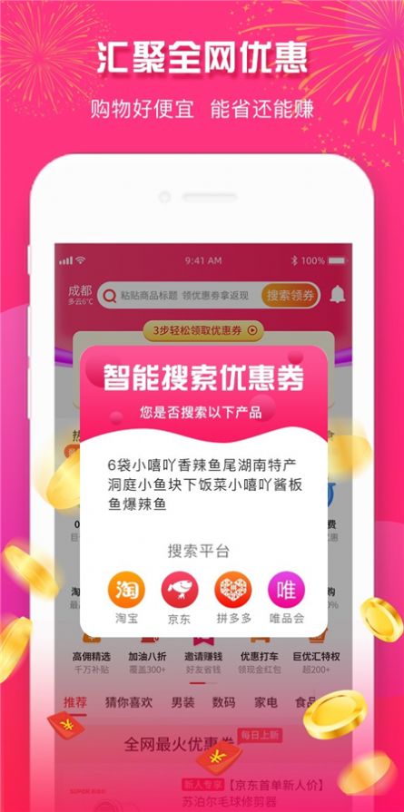 23优惠app官方版下载 v2.1.8