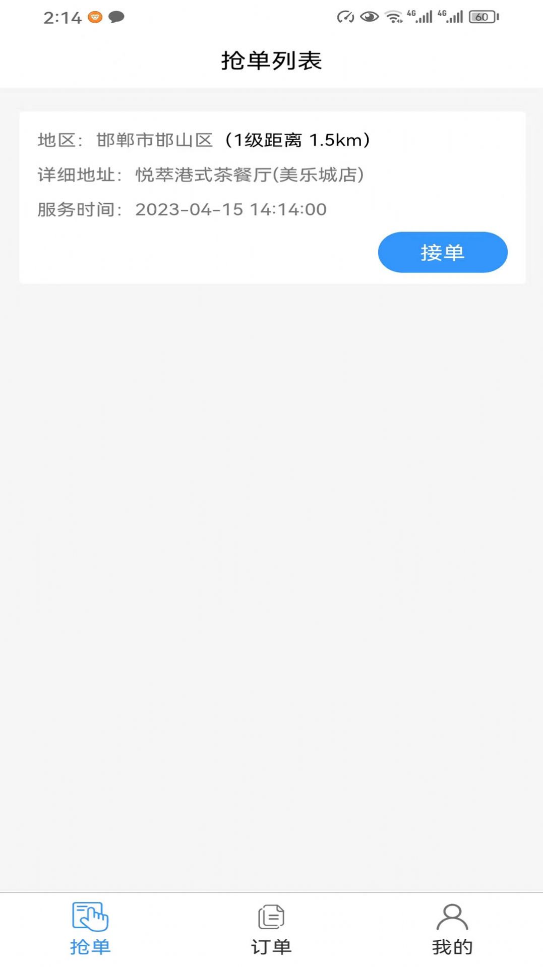 精智派单app安卓版下载 v1.00