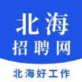 北海招聘网app官方版下载 1.0